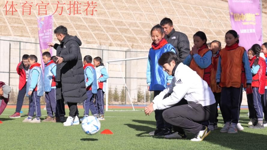 “梦想中国”中国足协社会责任活动走进玉树