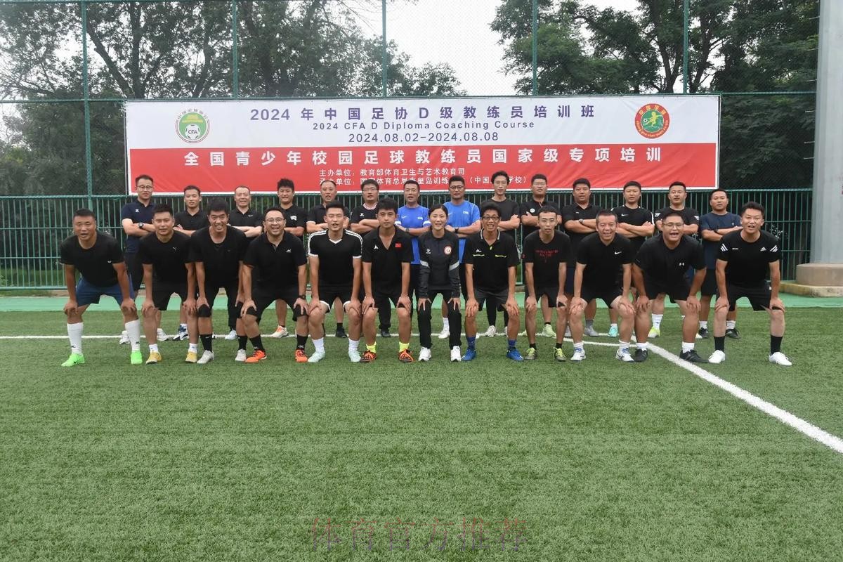 2024年度中国足协比赛监督培训班在珠海落幕