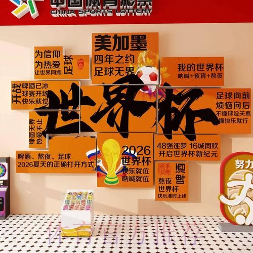世界杯投注：高赔低赔的取舍与策略