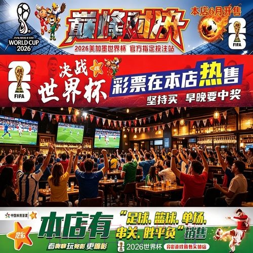2026世界杯投注规则全解析：现场与线上投注指南